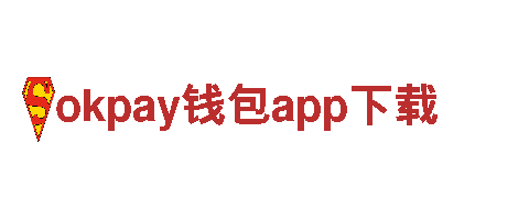 尽在okpay钱包app下载，开发公司专注游戏研发